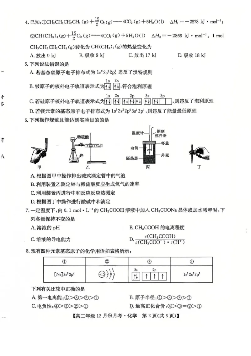 河北省沧州市十校2024-2025学年高二上学期12月月考试题化学PDF版含解析_2024-2025高二（7-7月题库）_2025年01月试卷_0107河北省沧州市十校2024-2025学年高二上学期12月月考试题