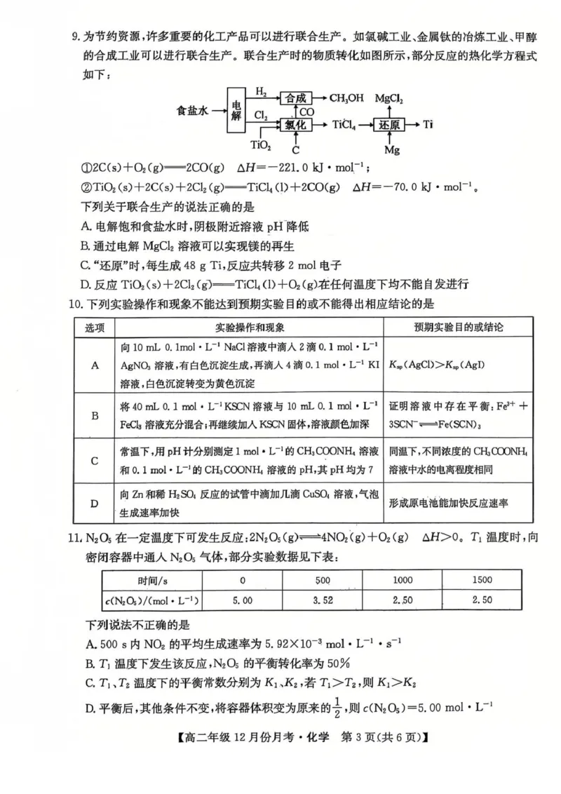 河北省沧州市十校2024-2025学年高二上学期12月月考试题化学PDF版含解析_2024-2025高二（7-7月题库）_2025年01月试卷_0107河北省沧州市十校2024-2025学年高二上学期12月月考试题