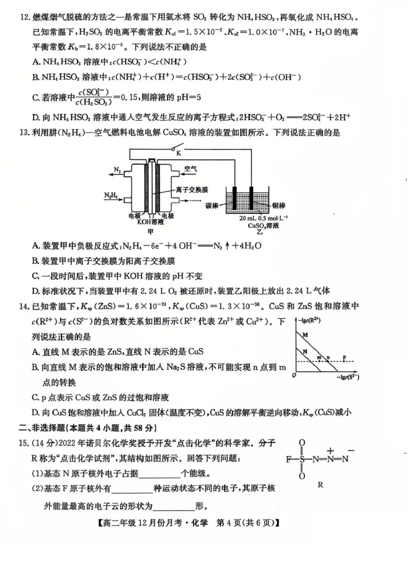 河北省沧州市十校2024-2025学年高二上学期12月月考试题化学PDF版含解析_2024-2025高二（7-7月题库）_2025年01月试卷_0107河北省沧州市十校2024-2025学年高二上学期12月月考试题