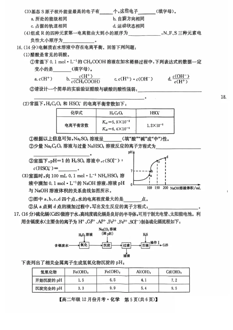 河北省沧州市十校2024-2025学年高二上学期12月月考试题化学PDF版含解析_2024-2025高二（7-7月题库）_2025年01月试卷_0107河北省沧州市十校2024-2025学年高二上学期12月月考试题