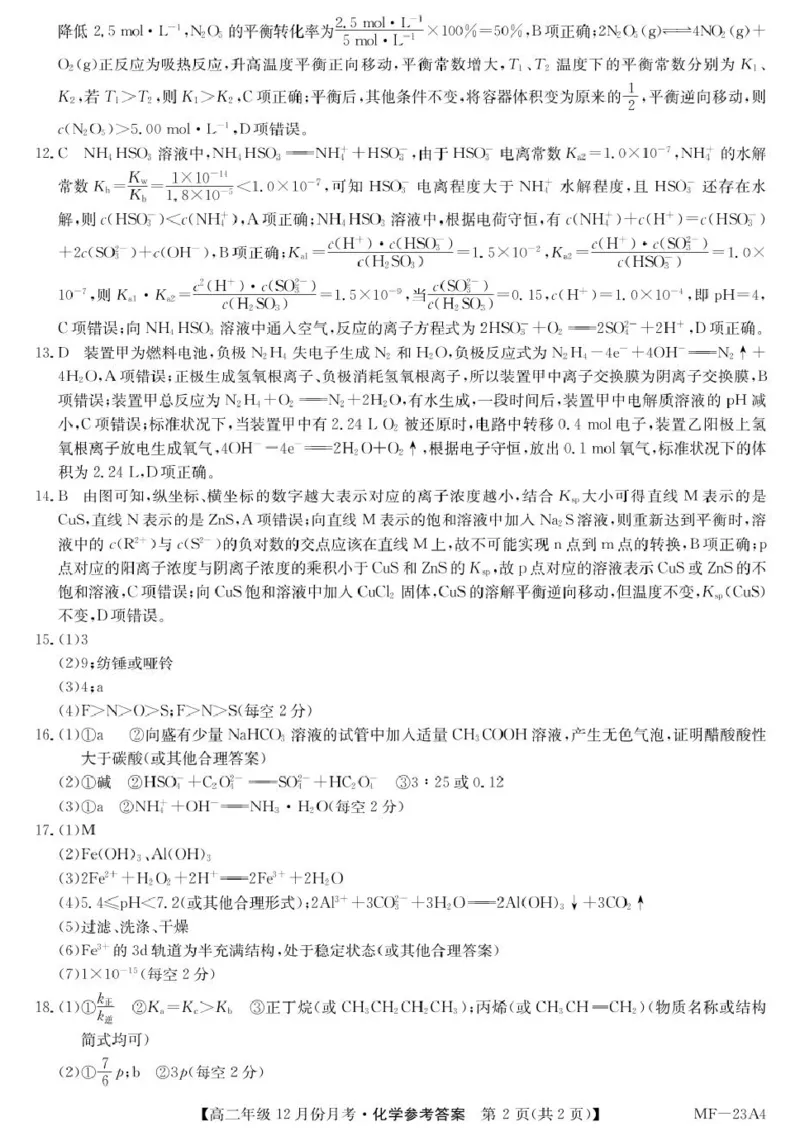 河北省沧州市十校2024-2025学年高二上学期12月月考试题化学PDF版含解析_2024-2025高二（7-7月题库）_2025年01月试卷_0107河北省沧州市十校2024-2025学年高二上学期12月月考试题