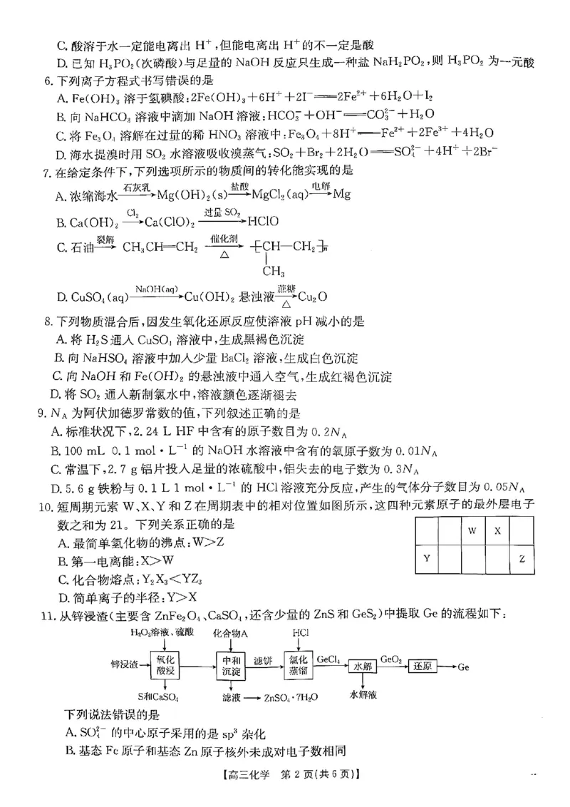 化学_2024-2025高三（6-6月题库）_2024年11月试卷_1125陕西省安康市2024-2025学年高三上学期第一次质量联考_陕西省安康市2024-2025学年高三上学期第一次质量联考化学