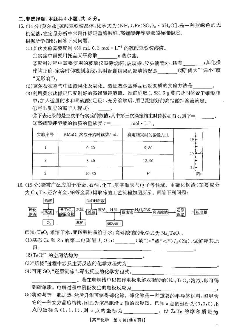 化学_2024-2025高三（6-6月题库）_2024年11月试卷_1125陕西省安康市2024-2025学年高三上学期第一次质量联考_陕西省安康市2024-2025学年高三上学期第一次质量联考化学
