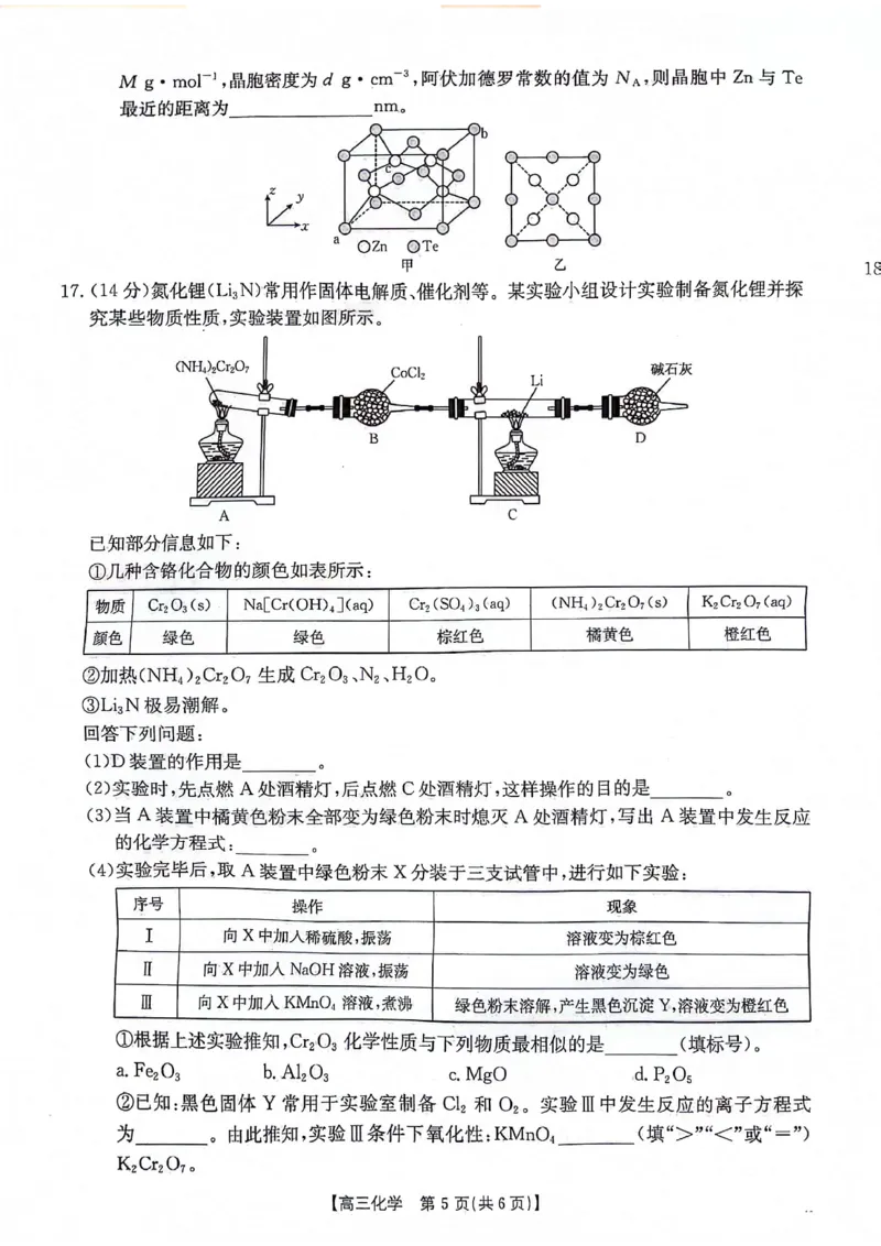 化学_2024-2025高三（6-6月题库）_2024年11月试卷_1125陕西省安康市2024-2025学年高三上学期第一次质量联考_陕西省安康市2024-2025学年高三上学期第一次质量联考化学
