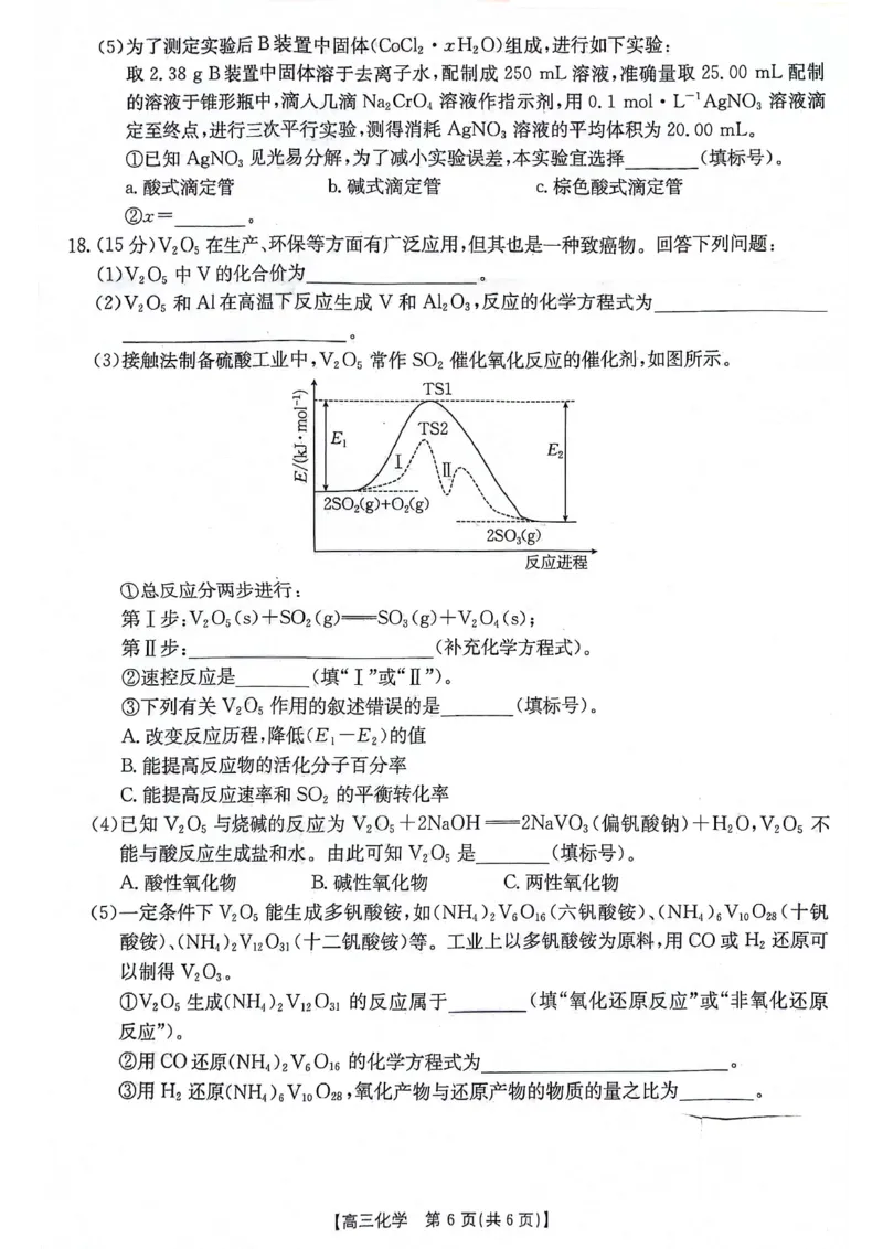 化学_2024-2025高三（6-6月题库）_2024年11月试卷_1125陕西省安康市2024-2025学年高三上学期第一次质量联考_陕西省安康市2024-2025学年高三上学期第一次质量联考化学