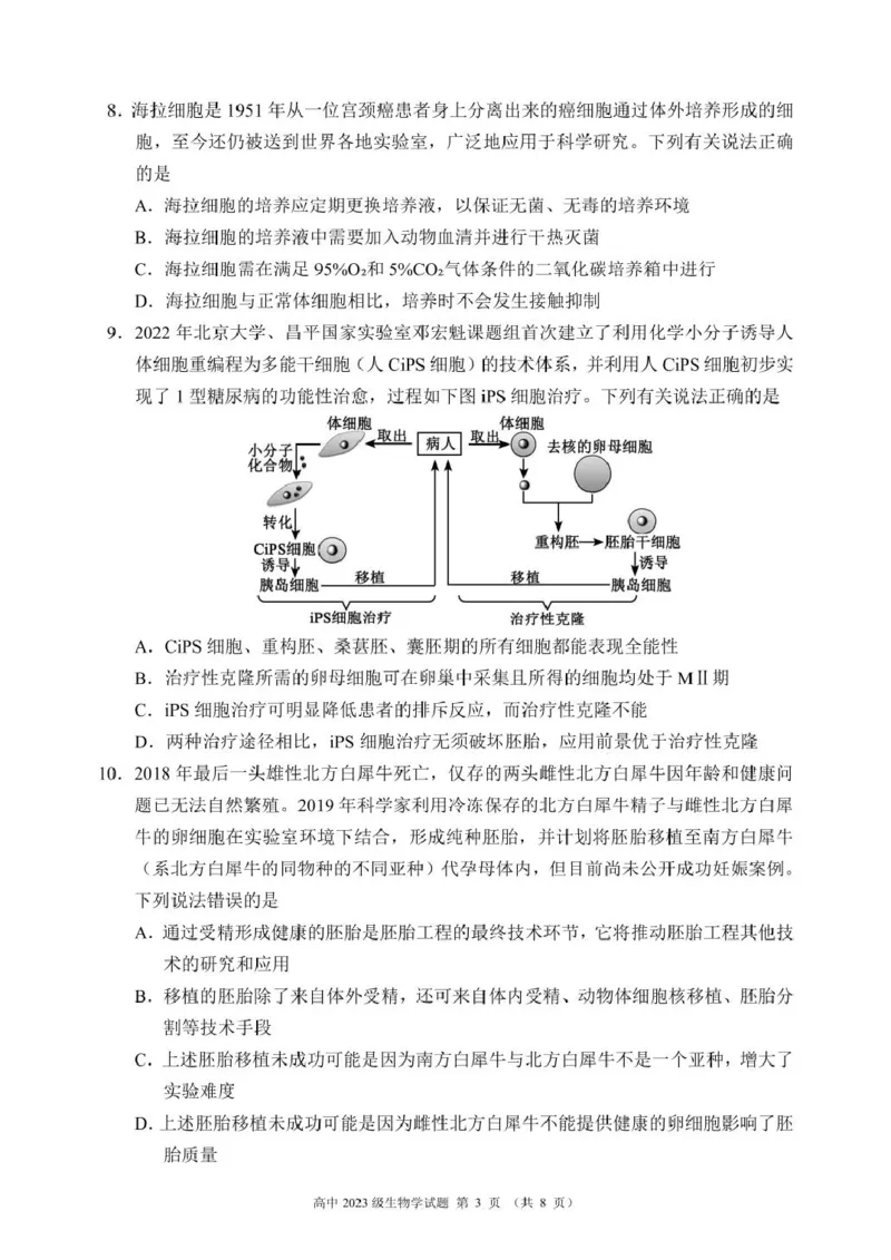 四川省成都市蓉城联考2024-2025学年高二下学期4月期中生物试题_2024-2025高二（7-7月题库）_2025年04月试卷(1)_0426四川省成都市蓉城名校联盟2024-2025学年高二下学期期中考试