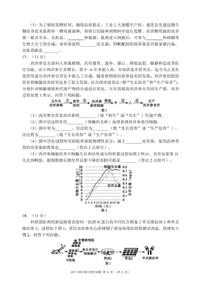 四川省成都市蓉城联考2024-2025学年高二下学期4月期中生物试题_2024-2025高二（7-7月题库）_2025年04月试卷(1)_0426四川省成都市蓉城名校联盟2024-2025学年高二下学期期中考试