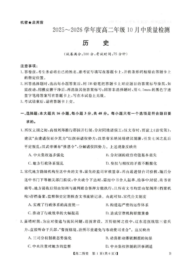 历史试卷-河南高二新未来联考2025-2026学年高二10月中质量检测_2025年10月高二试卷_251019河南省新未来联考2025-2026学年高二10月中质量检测