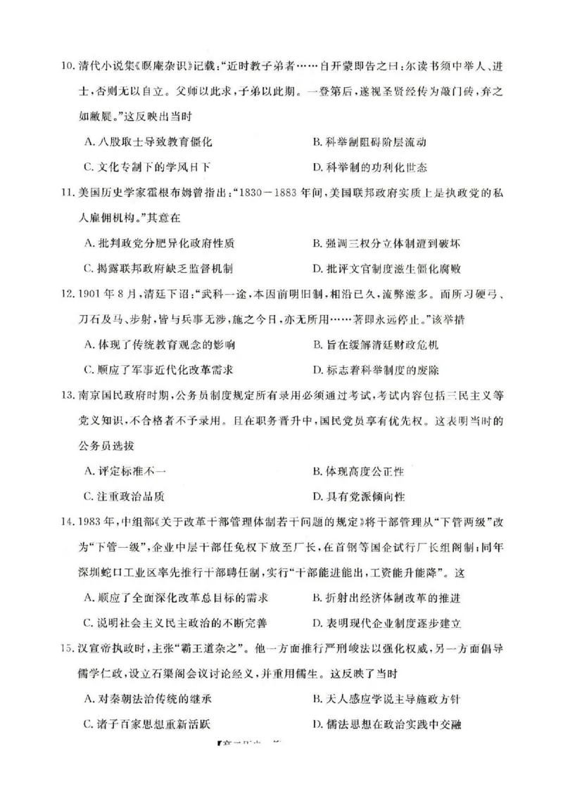 历史试卷-河南高二新未来联考2025-2026学年高二10月中质量检测_2025年10月高二试卷_251019河南省新未来联考2025-2026学年高二10月中质量检测