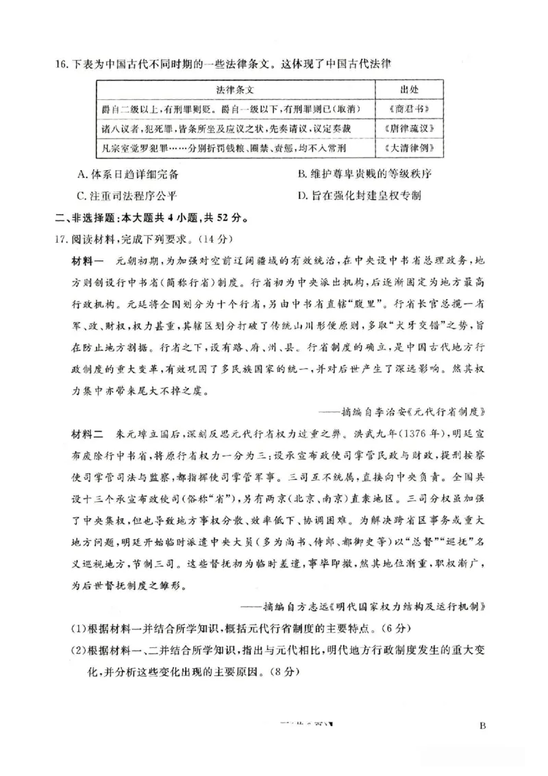 历史试卷-河南高二新未来联考2025-2026学年高二10月中质量检测_2025年10月高二试卷_251019河南省新未来联考2025-2026学年高二10月中质量检测