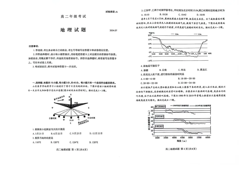 地理_2024-2025高二（7-7月题库）_2024年07月试卷_0721山东省泰安市2023-2024学年高二下学期7月期末考试_泰安市2023-2024学年高二下学期7月期末考试地理
