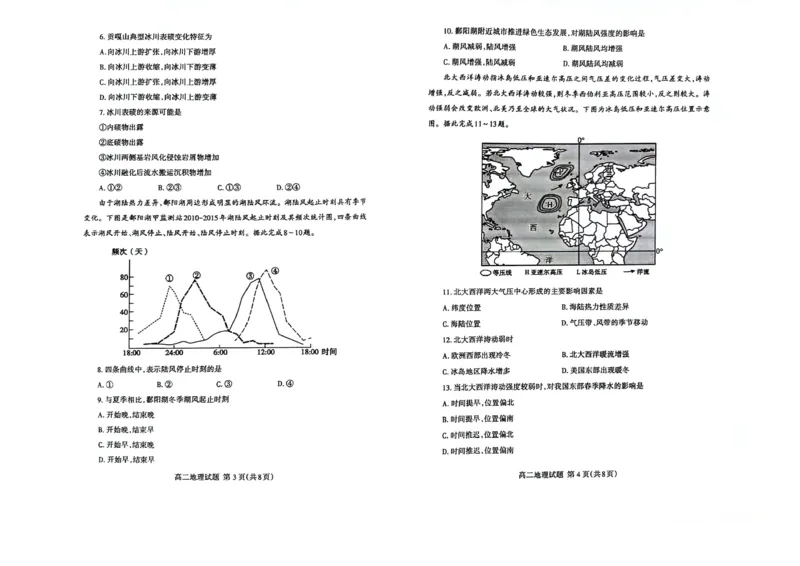 地理_2024-2025高二（7-7月题库）_2024年07月试卷_0721山东省泰安市2023-2024学年高二下学期7月期末考试_泰安市2023-2024学年高二下学期7月期末考试地理