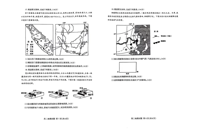 地理_2024-2025高二（7-7月题库）_2024年07月试卷_0721山东省泰安市2023-2024学年高二下学期7月期末考试_泰安市2023-2024学年高二下学期7月期末考试地理