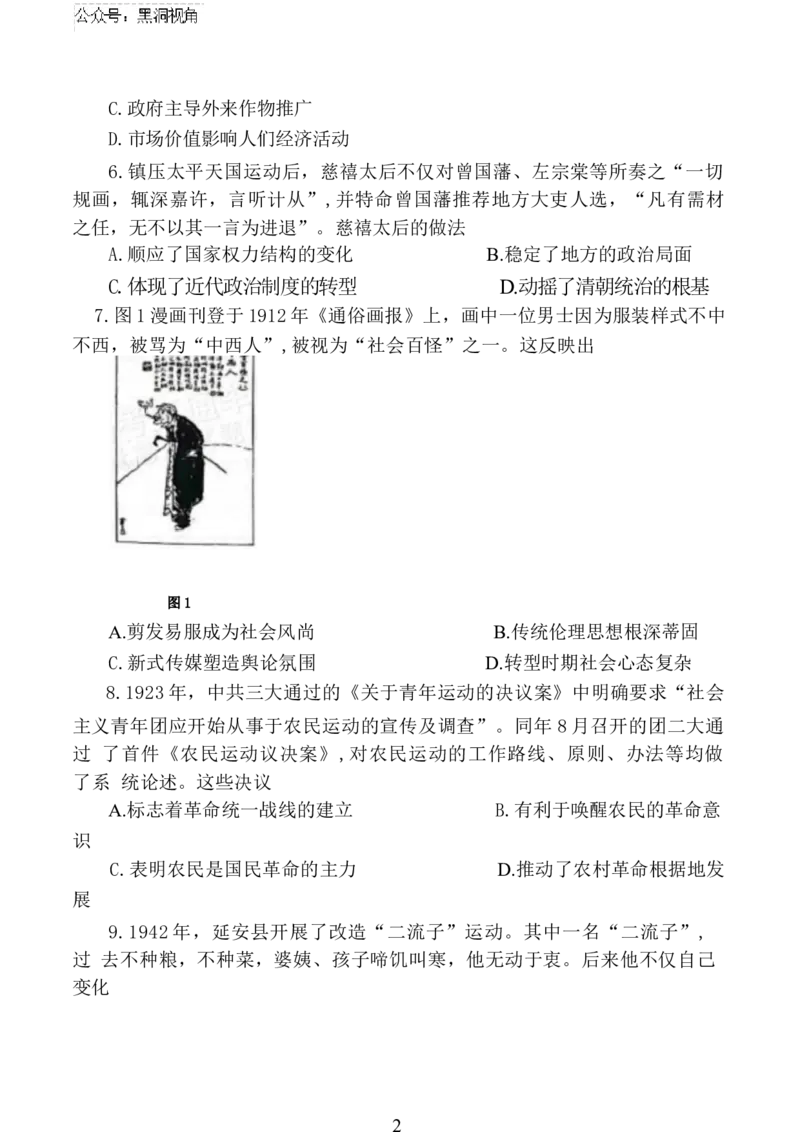 历史试卷_2024-2025高三（6-6月题库）_2024年11月试卷_1118江苏省连云港市2024-2025学年高三第一学期期中调研考试（全科）