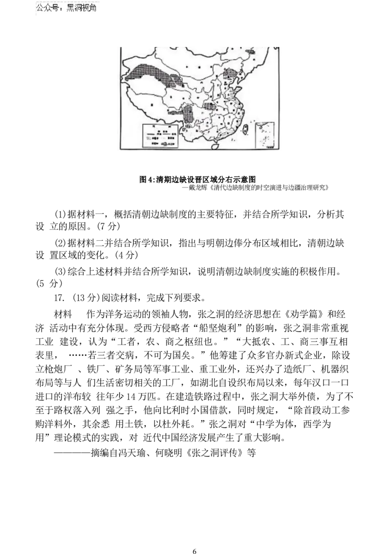 历史试卷_2024-2025高三（6-6月题库）_2024年11月试卷_1118江苏省连云港市2024-2025学年高三第一学期期中调研考试（全科）