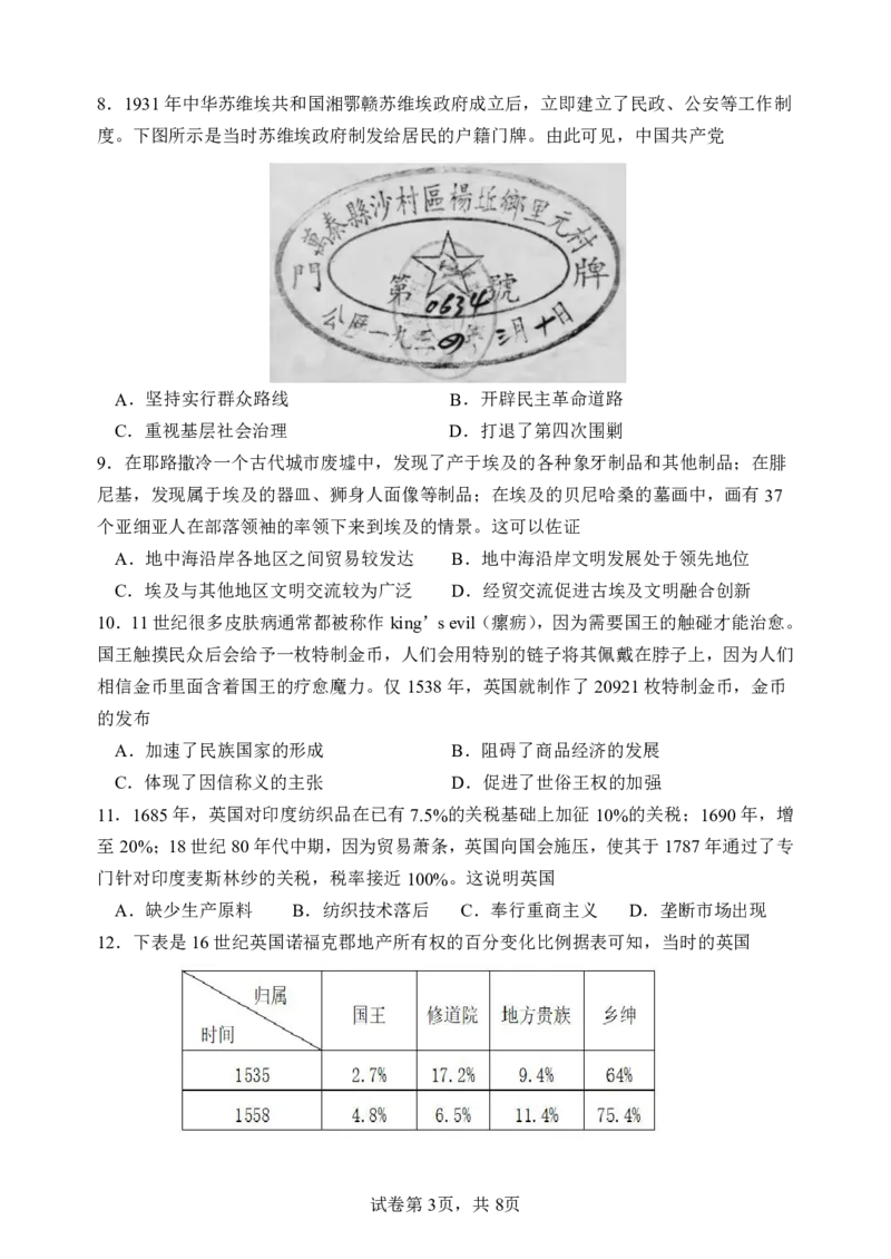 2024级高二第一学期期中考试历史科试卷。定稿_251222广东省汕头市金山中学2025-2026学年高二上学期期中考试（全）