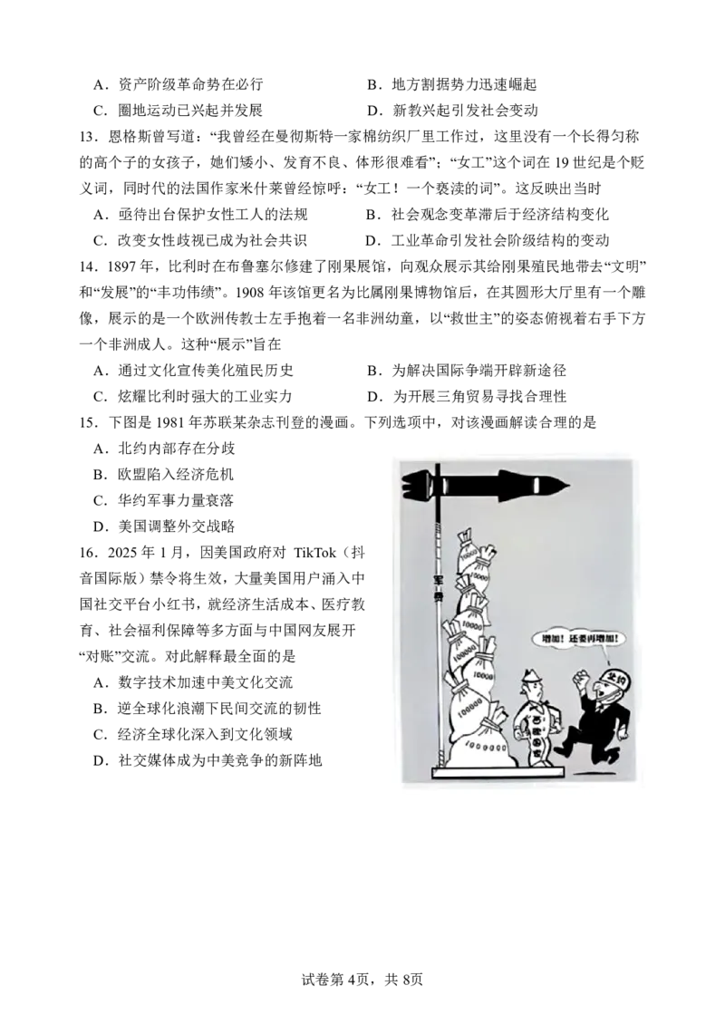 2024级高二第一学期期中考试历史科试卷。定稿_251222广东省汕头市金山中学2025-2026学年高二上学期期中考试（全）
