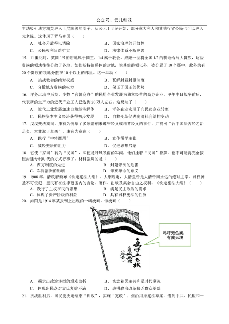 四川省成都市石室中学2024-2025学年高二上学期10月月考试题历史Word版含解析_2024-2025高二（7-7月题库）_2024年10月试卷_1031四川省成都市石室中学2024-2025学年高二上学期10月月考