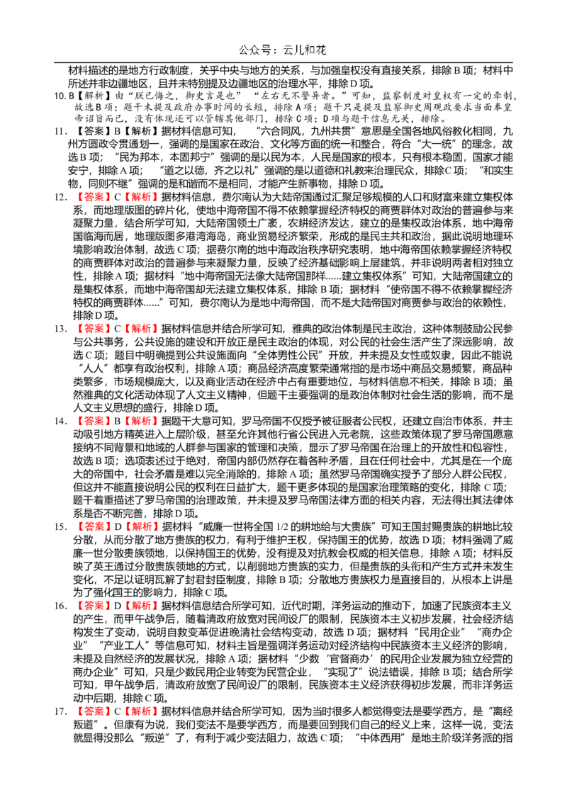 四川省成都市石室中学2024-2025学年高二上学期10月月考试题历史Word版含解析_2024-2025高二（7-7月题库）_2024年10月试卷_1031四川省成都市石室中学2024-2025学年高二上学期10月月考