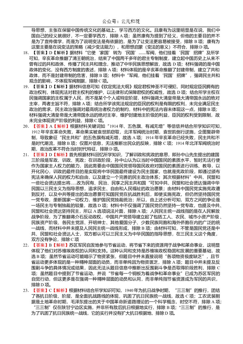 四川省成都市石室中学2024-2025学年高二上学期10月月考试题历史Word版含解析_2024-2025高二（7-7月题库）_2024年10月试卷_1031四川省成都市石室中学2024-2025学年高二上学期10月月考
