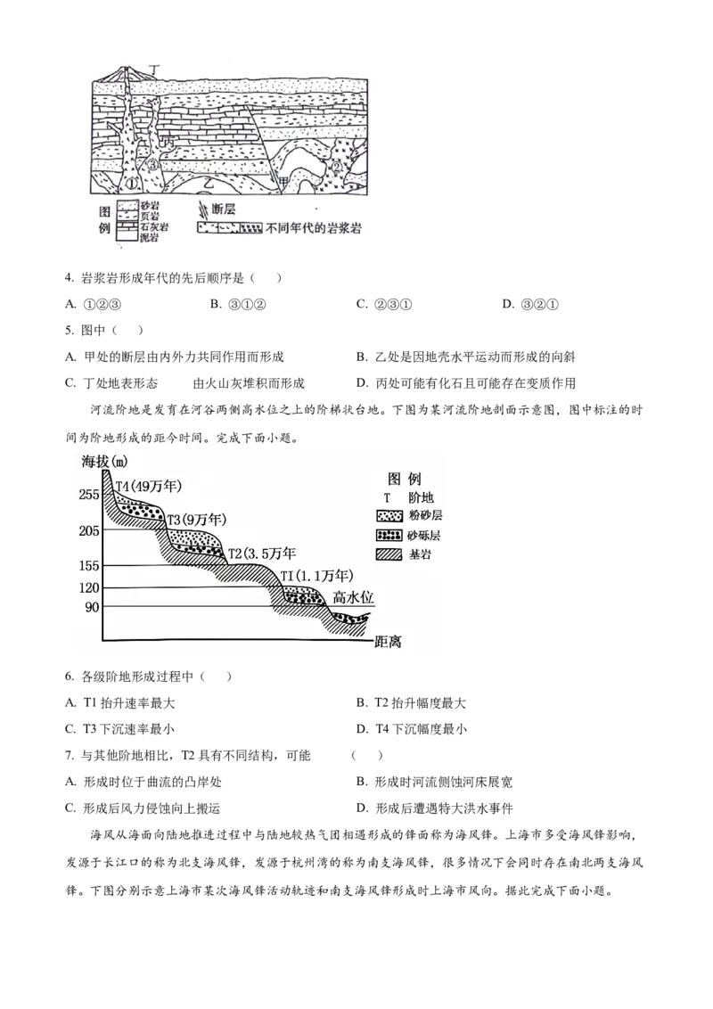 山东省临沂市2024-2025学年高二上学期期中地理试题Word版无答案_2024-2025高二（7-7月题库）_2024年12月试卷_1214山东省临沂市2024-2025学年高二上学期期中考试