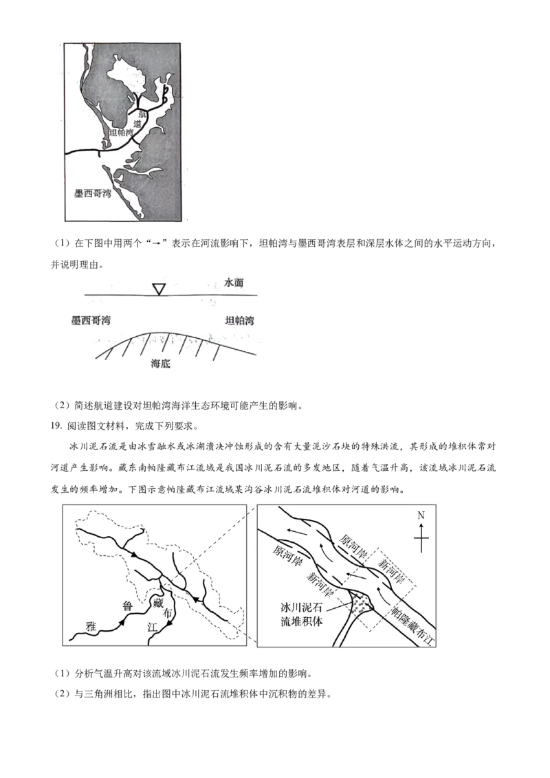 山东省临沂市2024-2025学年高二上学期期中地理试题Word版无答案_2024-2025高二（7-7月题库）_2024年12月试卷_1214山东省临沂市2024-2025学年高二上学期期中考试