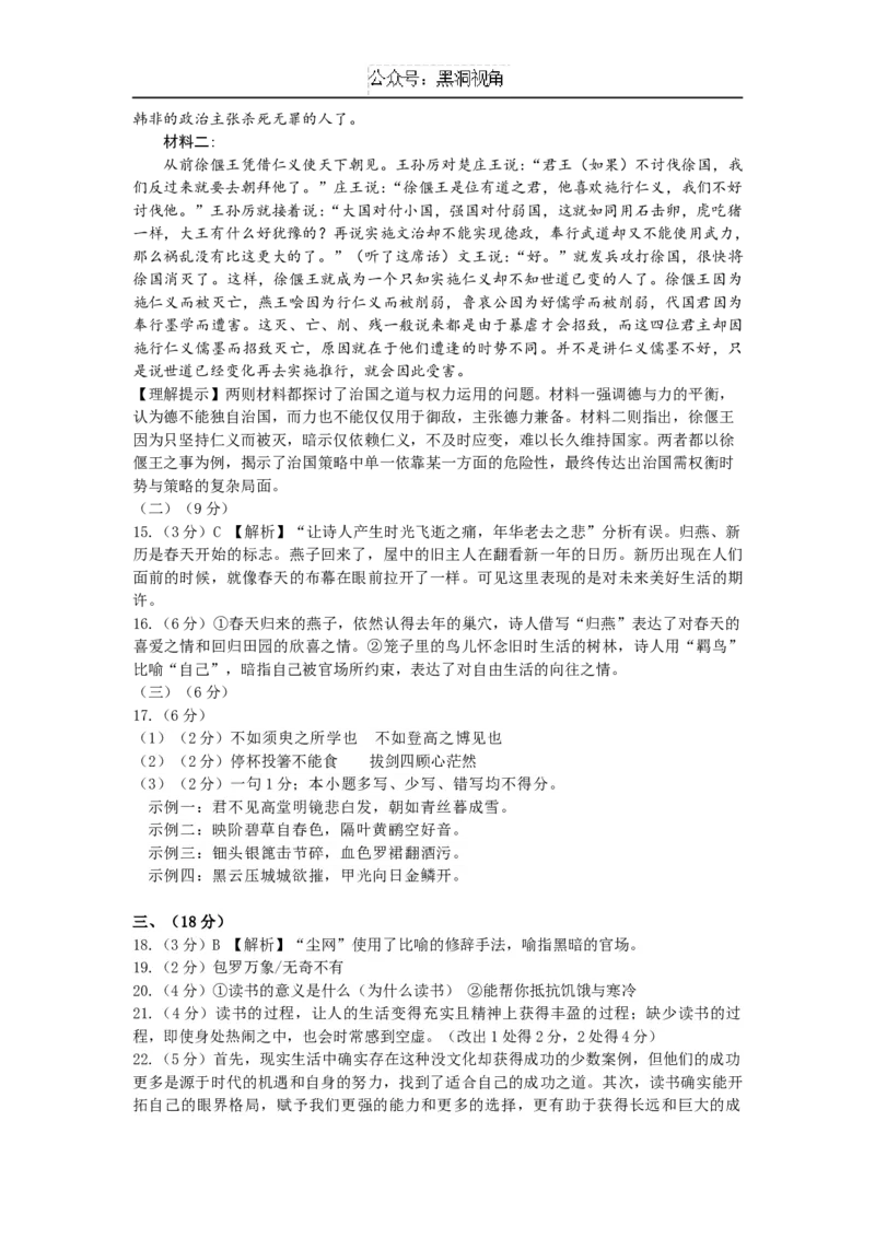 江苏省南京市协同体七校2024-2025学年高三上学期期中联合考试语文试题答案_2024-2025高三（6-6月题库）_2024年12月试卷_1202江苏省南京市协同体七校2025届高三期中联合考试（全科）