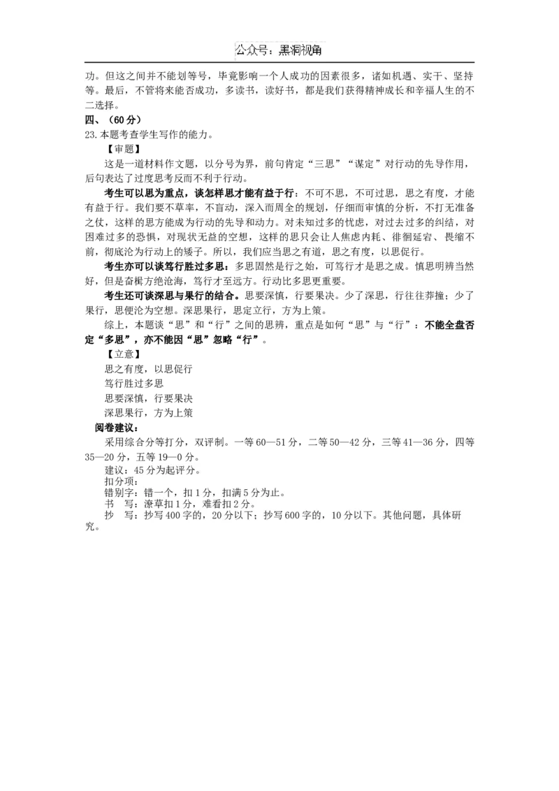 江苏省南京市协同体七校2024-2025学年高三上学期期中联合考试语文试题答案_2024-2025高三（6-6月题库）_2024年12月试卷_1202江苏省南京市协同体七校2025届高三期中联合考试（全科）