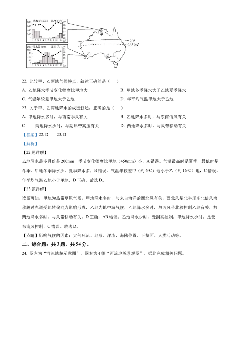 江苏省连云港市灌南县2024-2025学年高二上学期期中调研地理试题Word版含解析_2024-2025高二（7-7月题库）_2024年12月试卷_1213江苏省连云港市灌南县2024-2025学年高二上学期11月期中考试