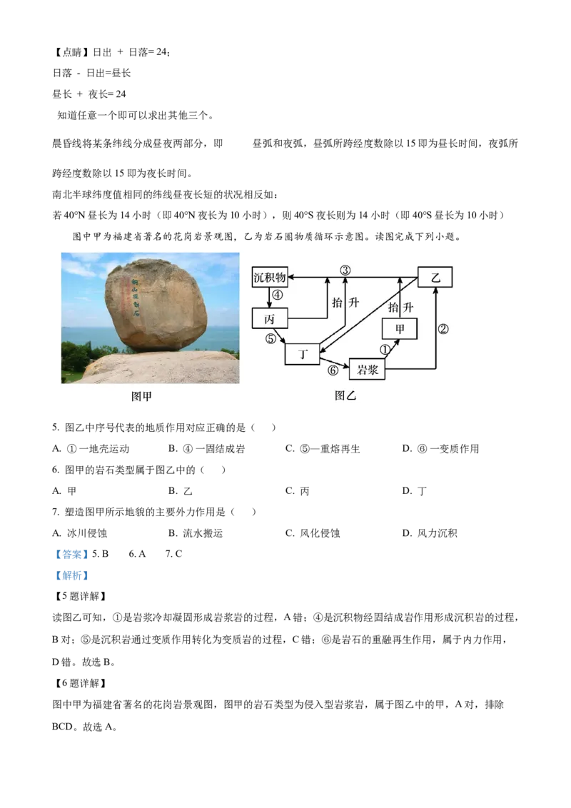 江苏省连云港市灌南县2024-2025学年高二上学期期中调研地理试题Word版含解析_2024-2025高二（7-7月题库）_2024年12月试卷_1213江苏省连云港市灌南县2024-2025学年高二上学期11月期中考试