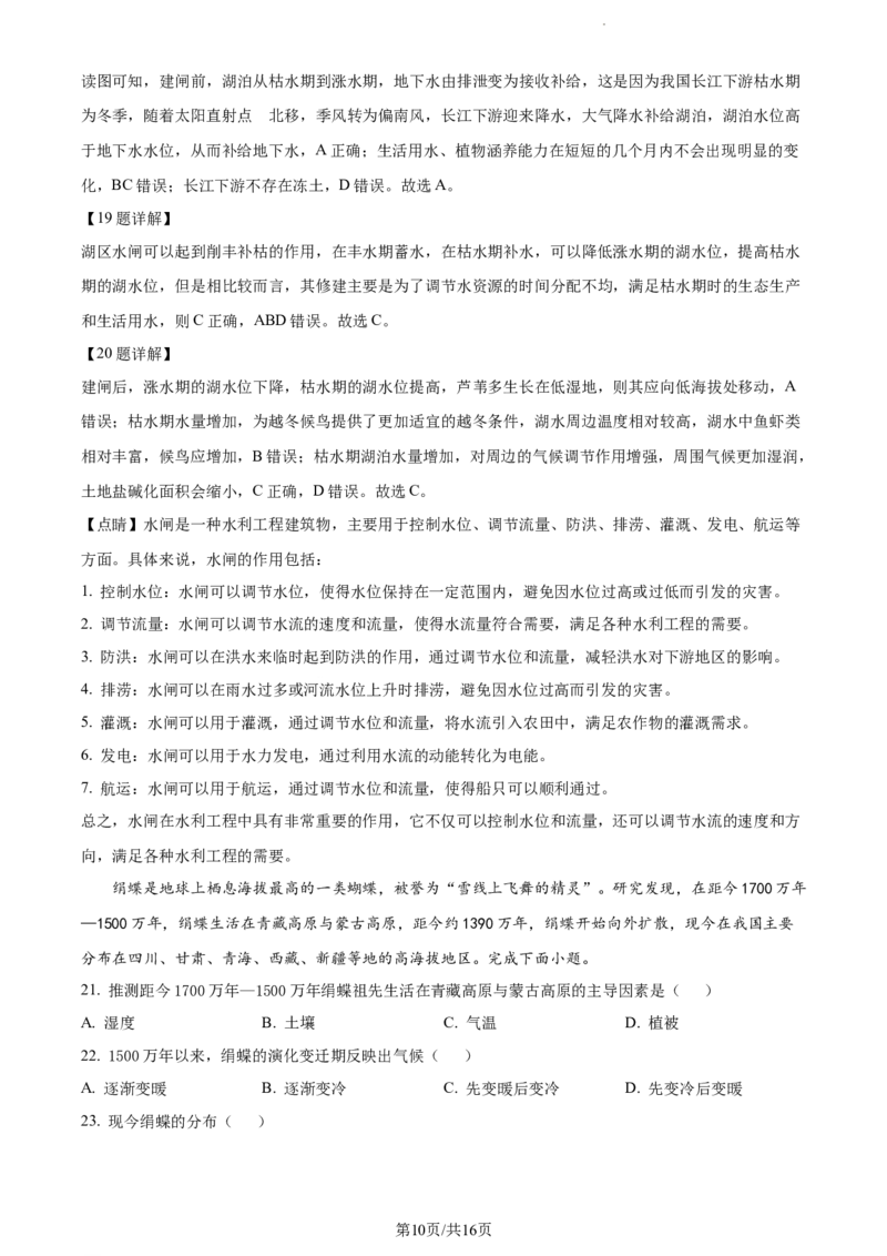 精品解析：河南省普高联考2023-2024学年高三上学期测评（三）地理试题（解析版）(1)_2023年11月_0211月合集_2024届河南省普高联考高三上学期测评（三）