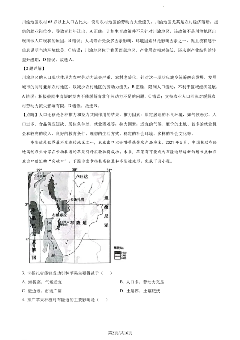 精品解析：河南省普高联考2023-2024学年高三上学期测评（三）地理试题（解析版）(1)_2023年11月_0211月合集_2024届河南省普高联考高三上学期测评（三）