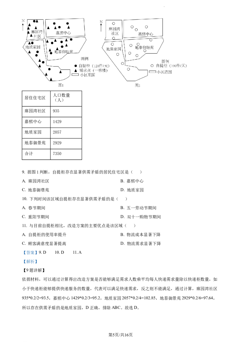 精品解析：河南省普高联考2023-2024学年高三上学期测评（三）地理试题（解析版）(1)_2023年11月_0211月合集_2024届河南省普高联考高三上学期测评（三）