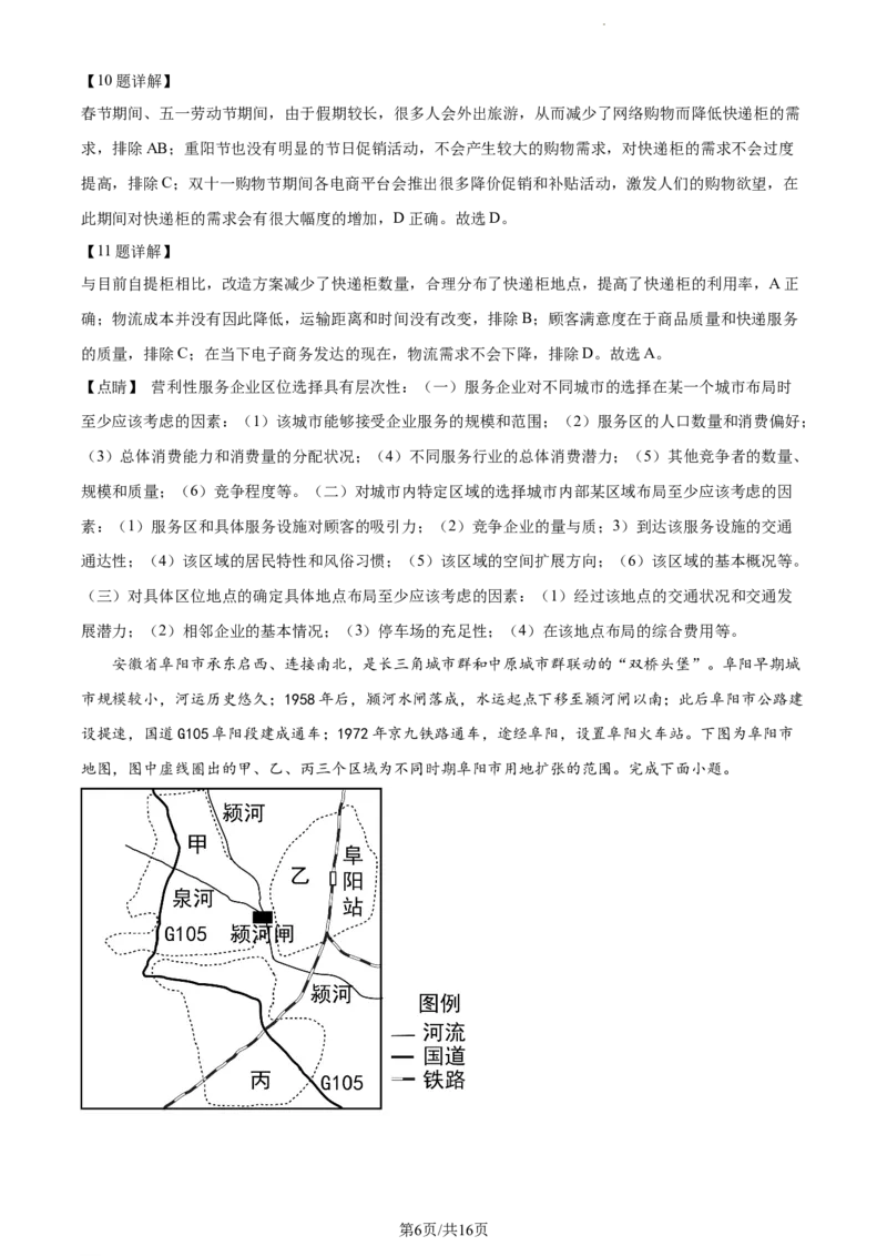 精品解析：河南省普高联考2023-2024学年高三上学期测评（三）地理试题（解析版）(1)_2023年11月_0211月合集_2024届河南省普高联考高三上学期测评（三）