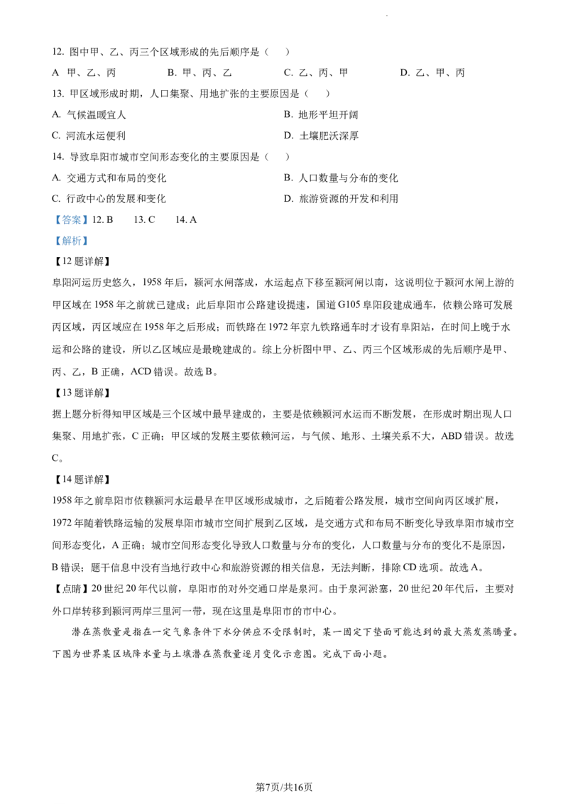 精品解析：河南省普高联考2023-2024学年高三上学期测评（三）地理试题（解析版）(1)_2023年11月_0211月合集_2024届河南省普高联考高三上学期测评（三）