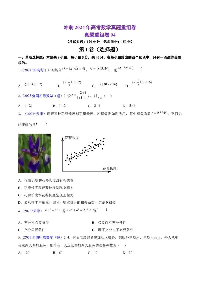 真题重组卷04（新七省专用）（考试版）_2024年3月_013月合集_2024年高考数学冲刺真题重组卷（新结构题型）