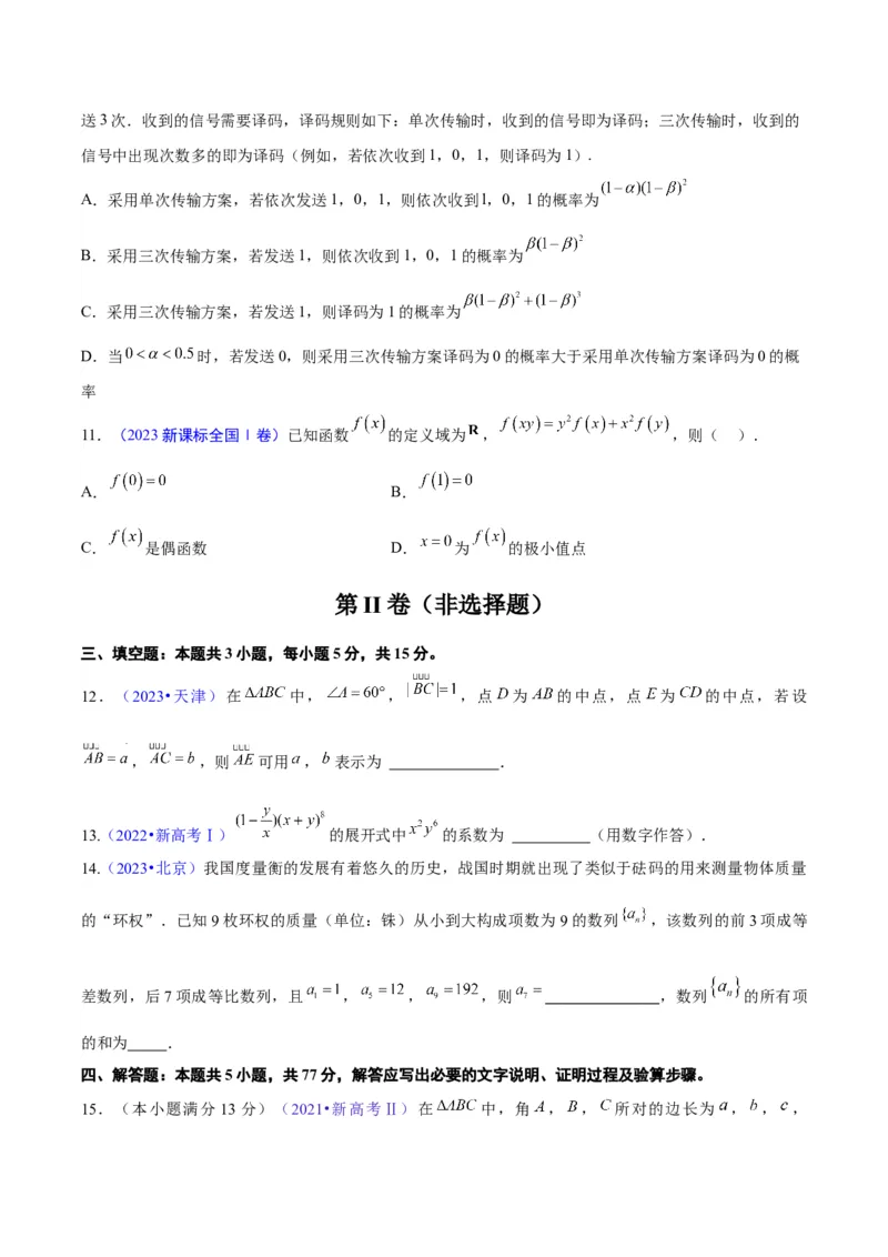 真题重组卷04（新七省专用）（考试版）_2024年3月_013月合集_2024年高考数学冲刺真题重组卷（新结构题型）