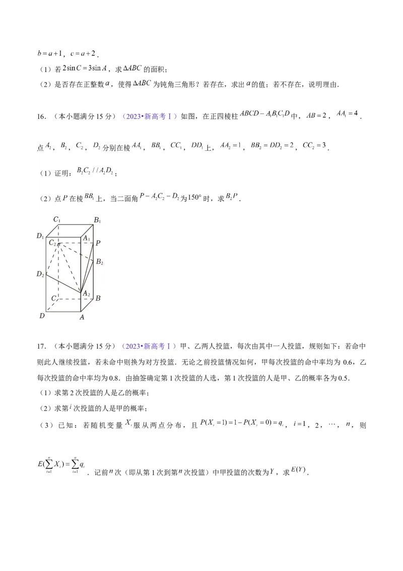 真题重组卷04（新七省专用）（考试版）_2024年3月_013月合集_2024年高考数学冲刺真题重组卷（新结构题型）