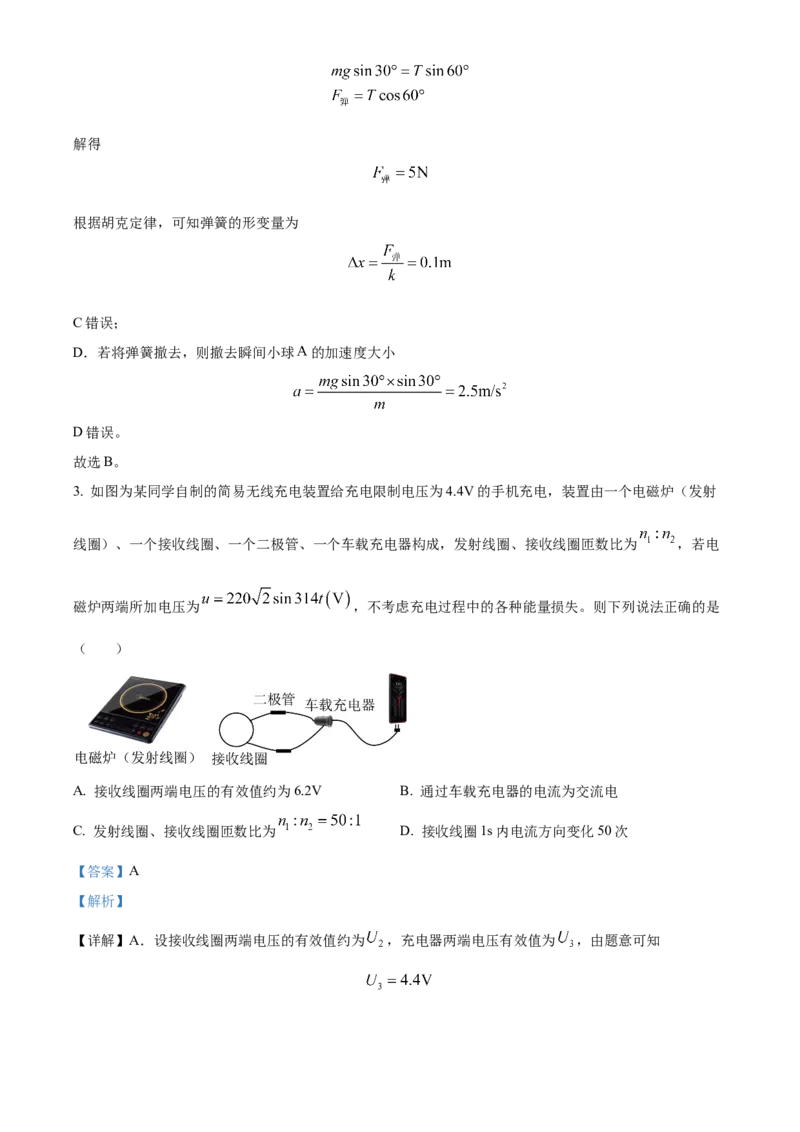 河南省漯河市2023-2024学年高二下学期期末考试物理Word版含解析_2024-2025高二（7-7月题库）_2024年08月试卷_0813河南省漯河市2023-2024学年高二下学期期末考试