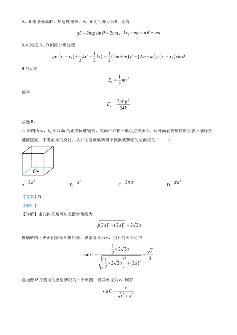 河南省漯河市2023-2024学年高二下学期期末考试物理Word版含解析_2024-2025高二（7-7月题库）_2024年08月试卷_0813河南省漯河市2023-2024学年高二下学期期末考试
