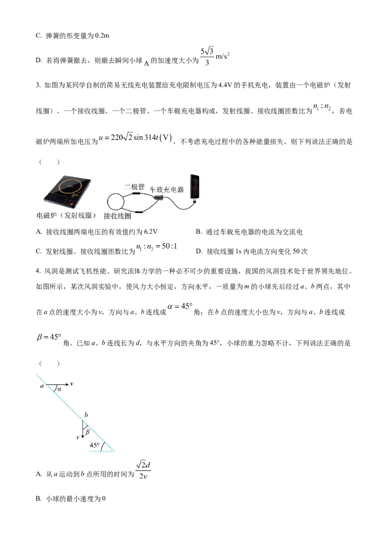 河南省漯河市2023-2024学年高二下学期期末考试物理Word版含解析_2024-2025高二（7-7月题库）_2024年08月试卷_0813河南省漯河市2023-2024学年高二下学期期末考试
