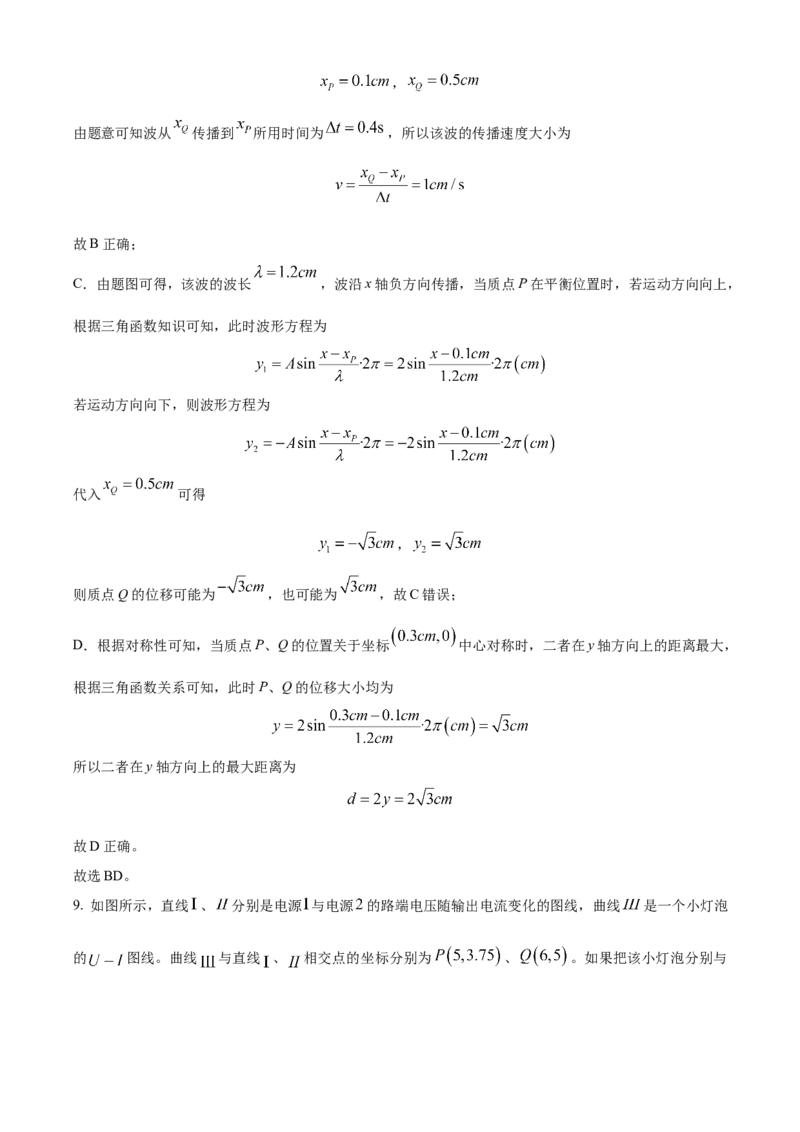 河南省漯河市2023-2024学年高二下学期期末考试物理Word版含解析_2024-2025高二（7-7月题库）_2024年08月试卷_0813河南省漯河市2023-2024学年高二下学期期末考试