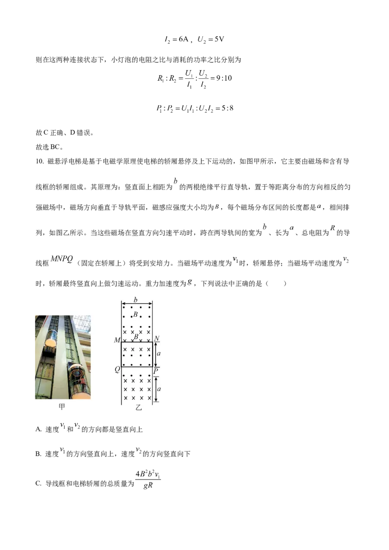 河南省漯河市2023-2024学年高二下学期期末考试物理Word版含解析_2024-2025高二（7-7月题库）_2024年08月试卷_0813河南省漯河市2023-2024学年高二下学期期末考试