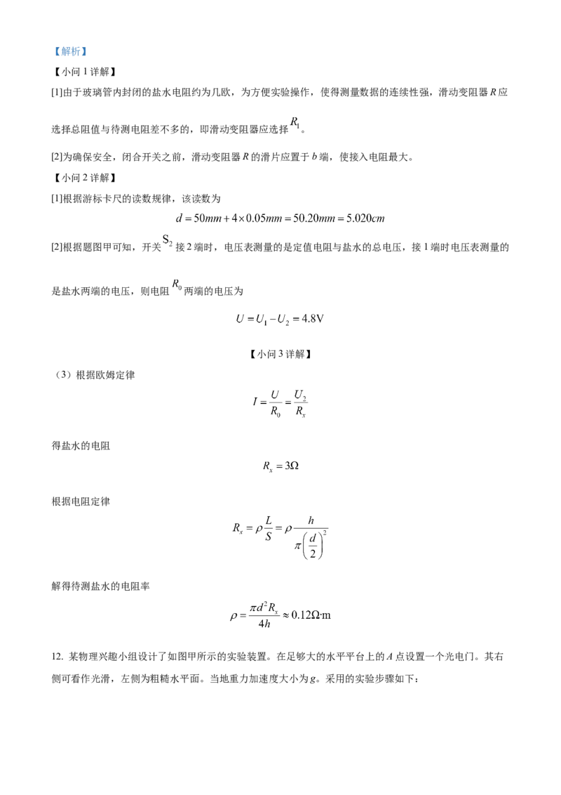 河南省漯河市2023-2024学年高二下学期期末考试物理Word版含解析_2024-2025高二（7-7月题库）_2024年08月试卷_0813河南省漯河市2023-2024学年高二下学期期末考试