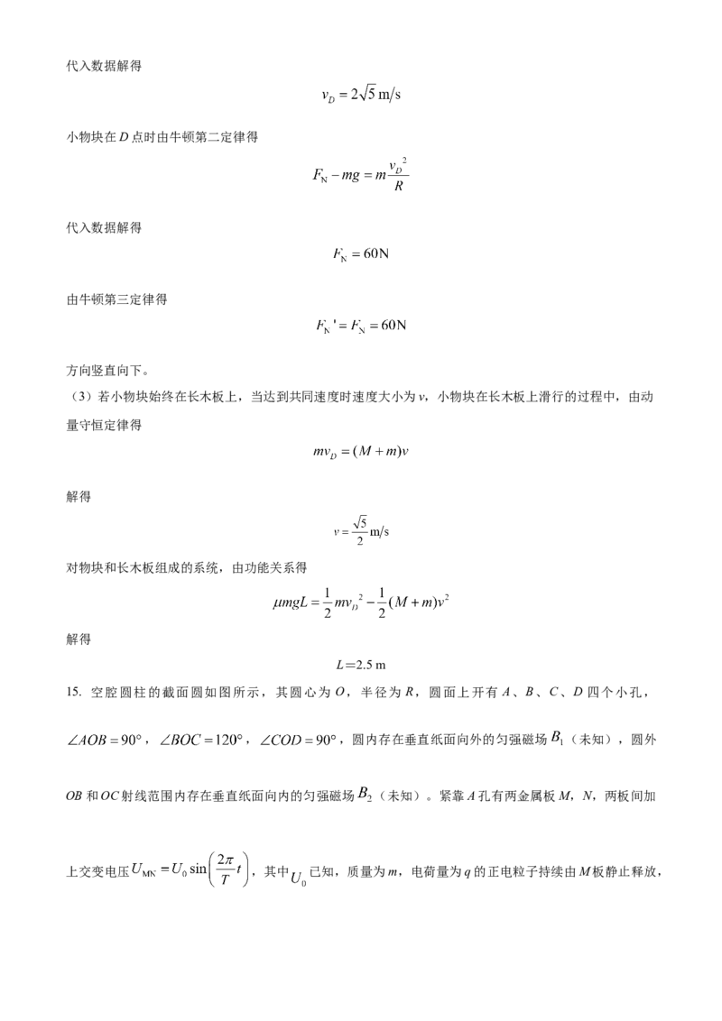 河南省漯河市2023-2024学年高二下学期期末考试物理Word版含解析_2024-2025高二（7-7月题库）_2024年08月试卷_0813河南省漯河市2023-2024学年高二下学期期末考试