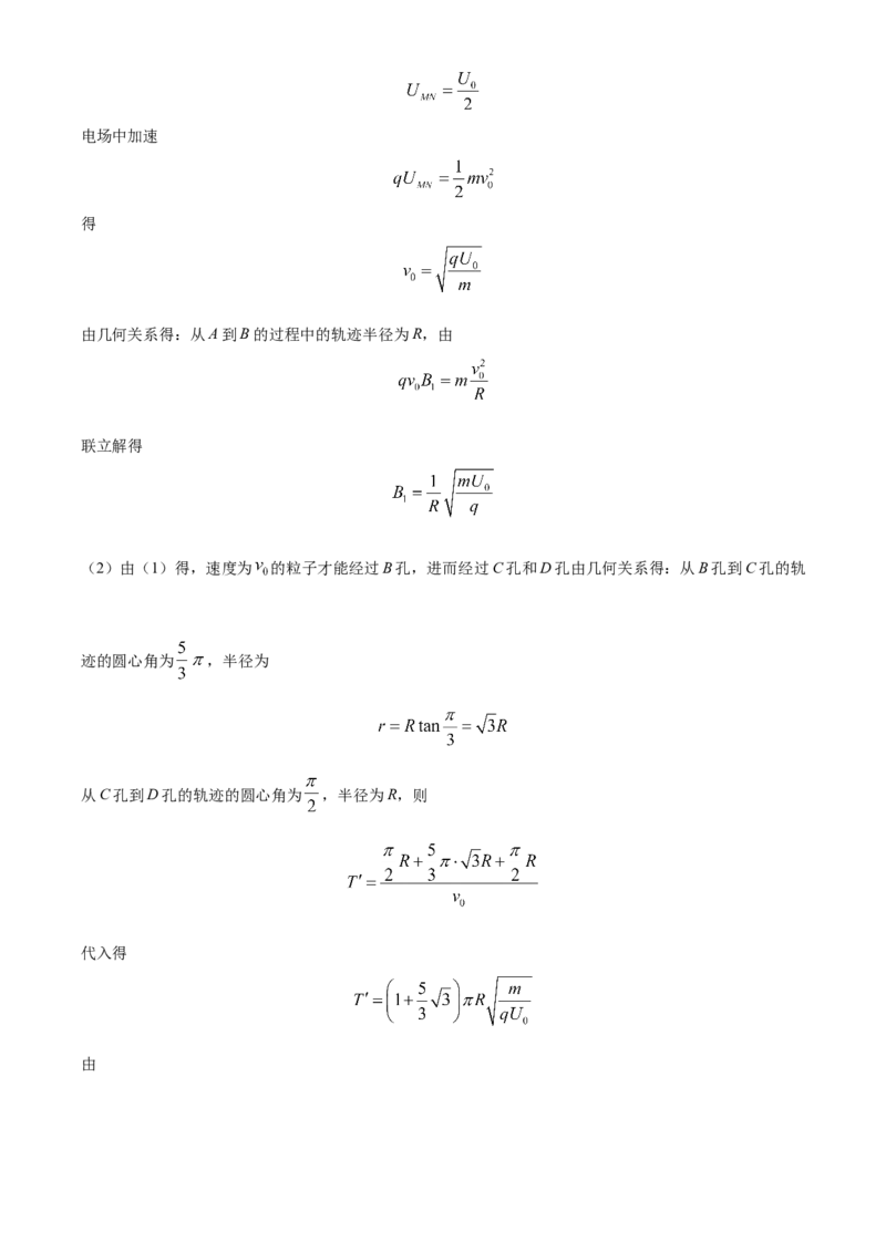 河南省漯河市2023-2024学年高二下学期期末考试物理Word版含解析_2024-2025高二（7-7月题库）_2024年08月试卷_0813河南省漯河市2023-2024学年高二下学期期末考试