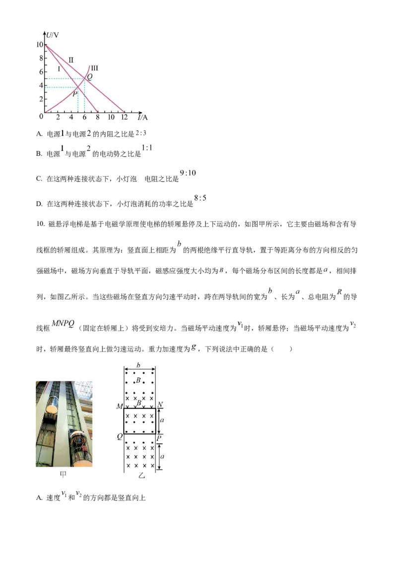 河南省漯河市2023-2024学年高二下学期期末考试物理Word版含解析_2024-2025高二（7-7月题库）_2024年08月试卷_0813河南省漯河市2023-2024学年高二下学期期末考试