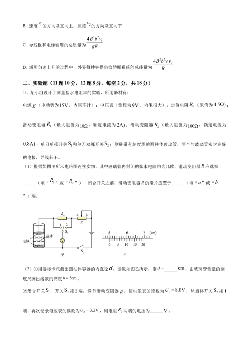 河南省漯河市2023-2024学年高二下学期期末考试物理Word版含解析_2024-2025高二（7-7月题库）_2024年08月试卷_0813河南省漯河市2023-2024学年高二下学期期末考试