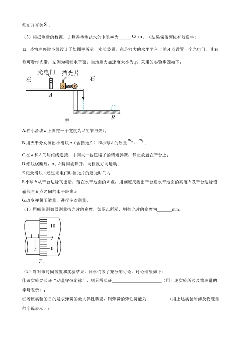 河南省漯河市2023-2024学年高二下学期期末考试物理Word版含解析_2024-2025高二（7-7月题库）_2024年08月试卷_0813河南省漯河市2023-2024学年高二下学期期末考试