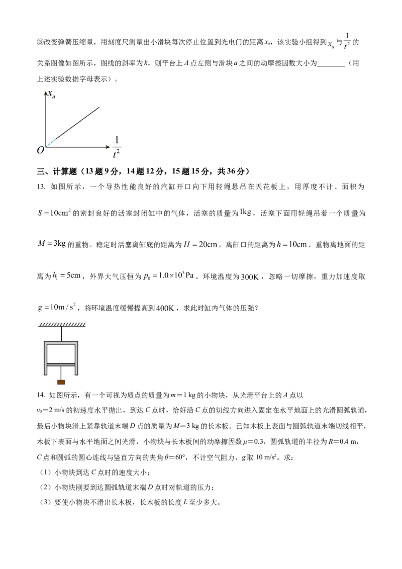 河南省漯河市2023-2024学年高二下学期期末考试物理Word版含解析_2024-2025高二（7-7月题库）_2024年08月试卷_0813河南省漯河市2023-2024学年高二下学期期末考试